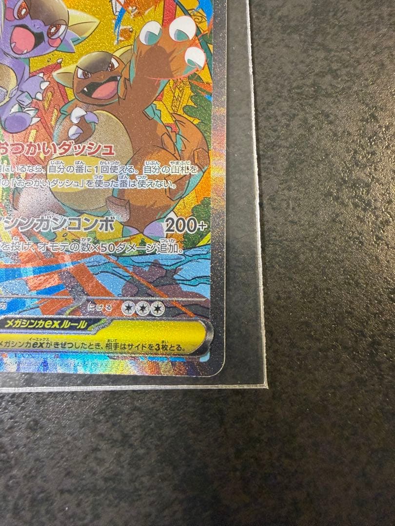 【極美品】メガゲッコウガEX SAR メガガルーラex SAR SR AR