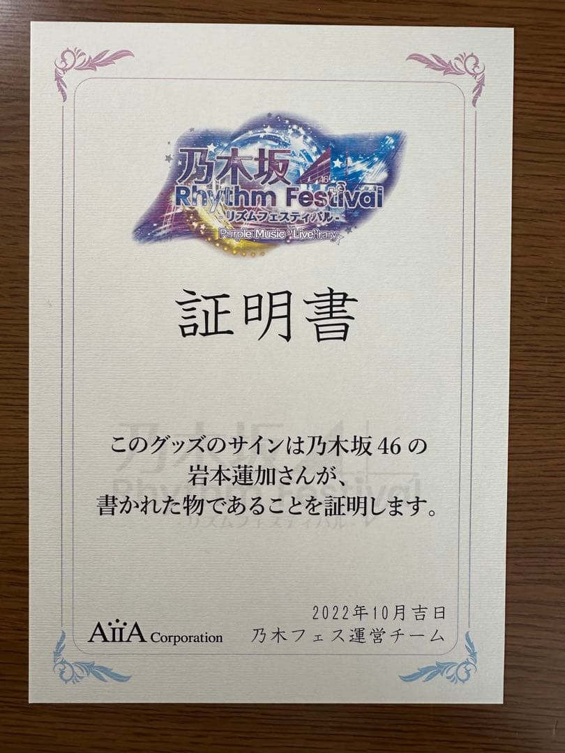 【最安値】乃木坂46　岩本蓮加　直筆サイン入り　チケットホルダー