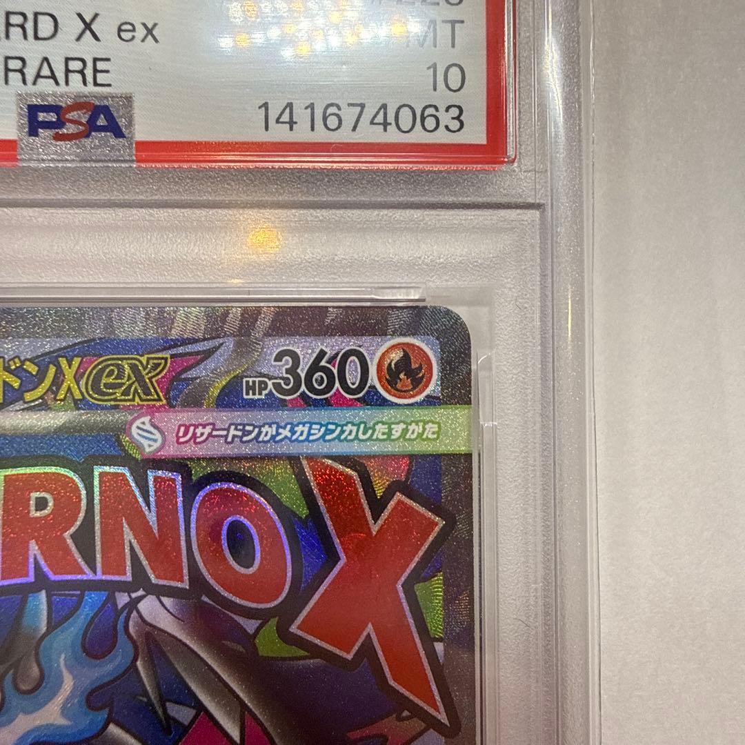 PSA10 美品 メガリザードンXex MA MEGAドリームex