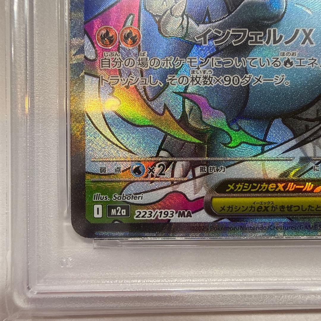 PSA10 美品 メガリザードンXex MA MEGAドリームex