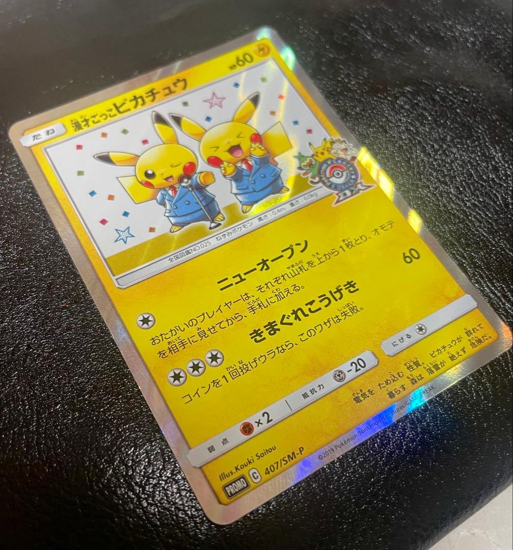 PROMO 漫才ごっこピカチュウ ポケモンセンターオーサカDX オープン記念