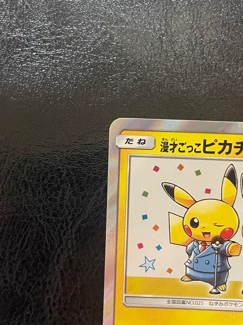 PROMO 漫才ごっこピカチュウ ポケモンセンターオーサカDX オープン記念
