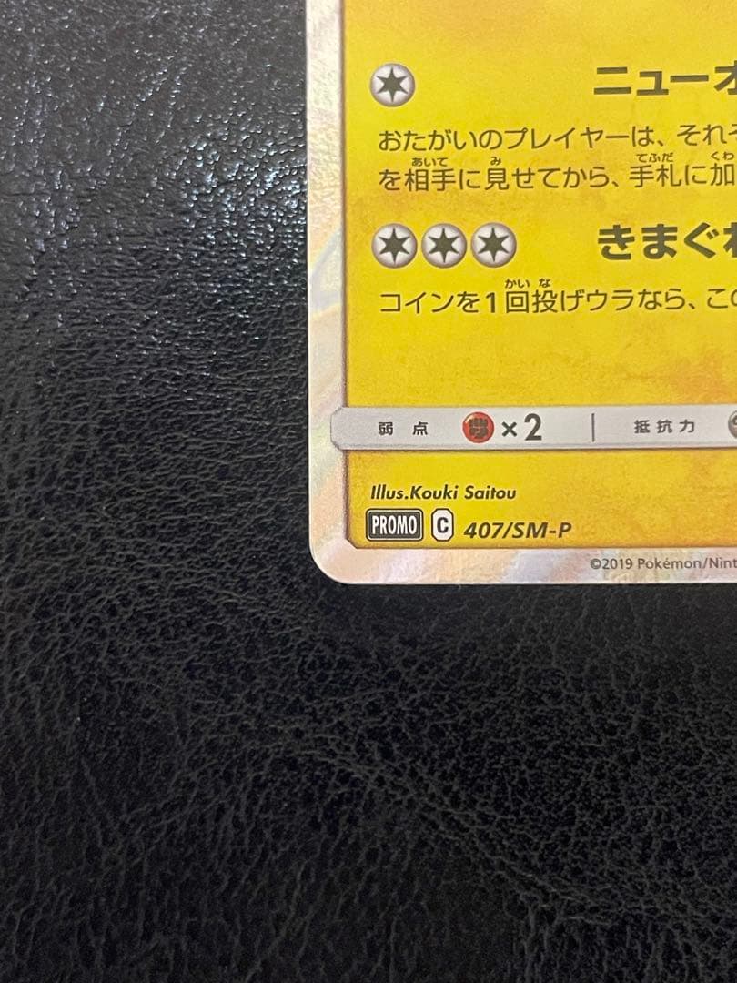 PROMO 漫才ごっこピカチュウ ポケモンセンターオーサカDX オープン記念