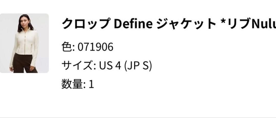 新品未使用lululemon Define クロップリブNulu アイボリー 4