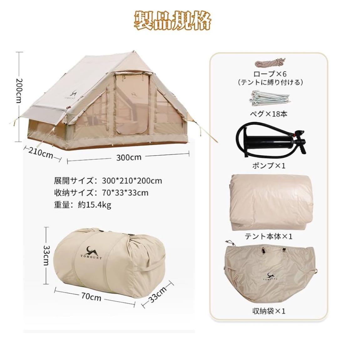 TOMOUNT キャンプテント 4人用 300×210×200 cm