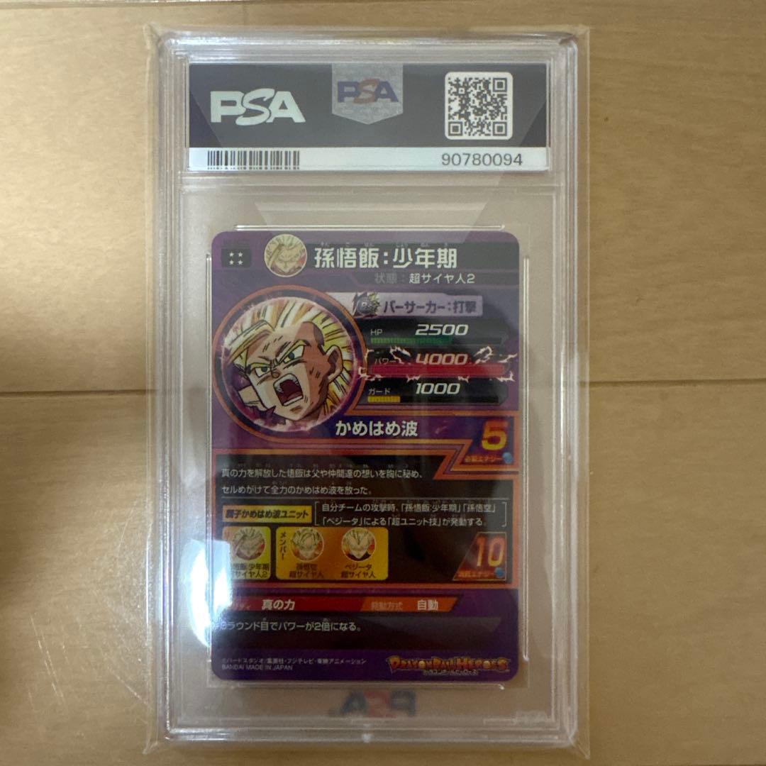 ペ*ロ様 【PSA10】 孫悟飯少年期H2-16cpスーパードラゴンボールヒーロ