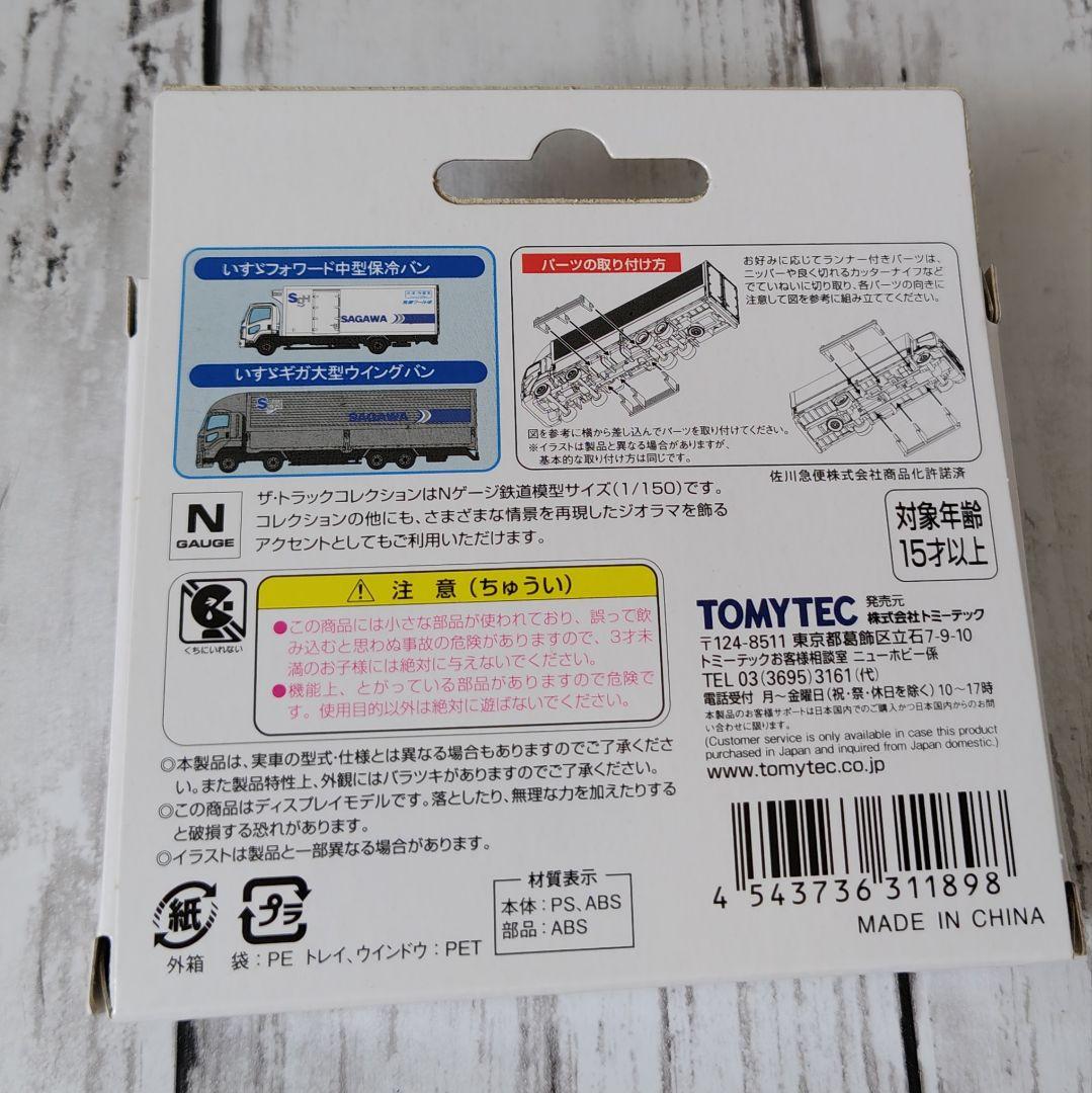 TOMYTEC ザ・トラックコレクション 佐川急便トラックセット 5箱セット