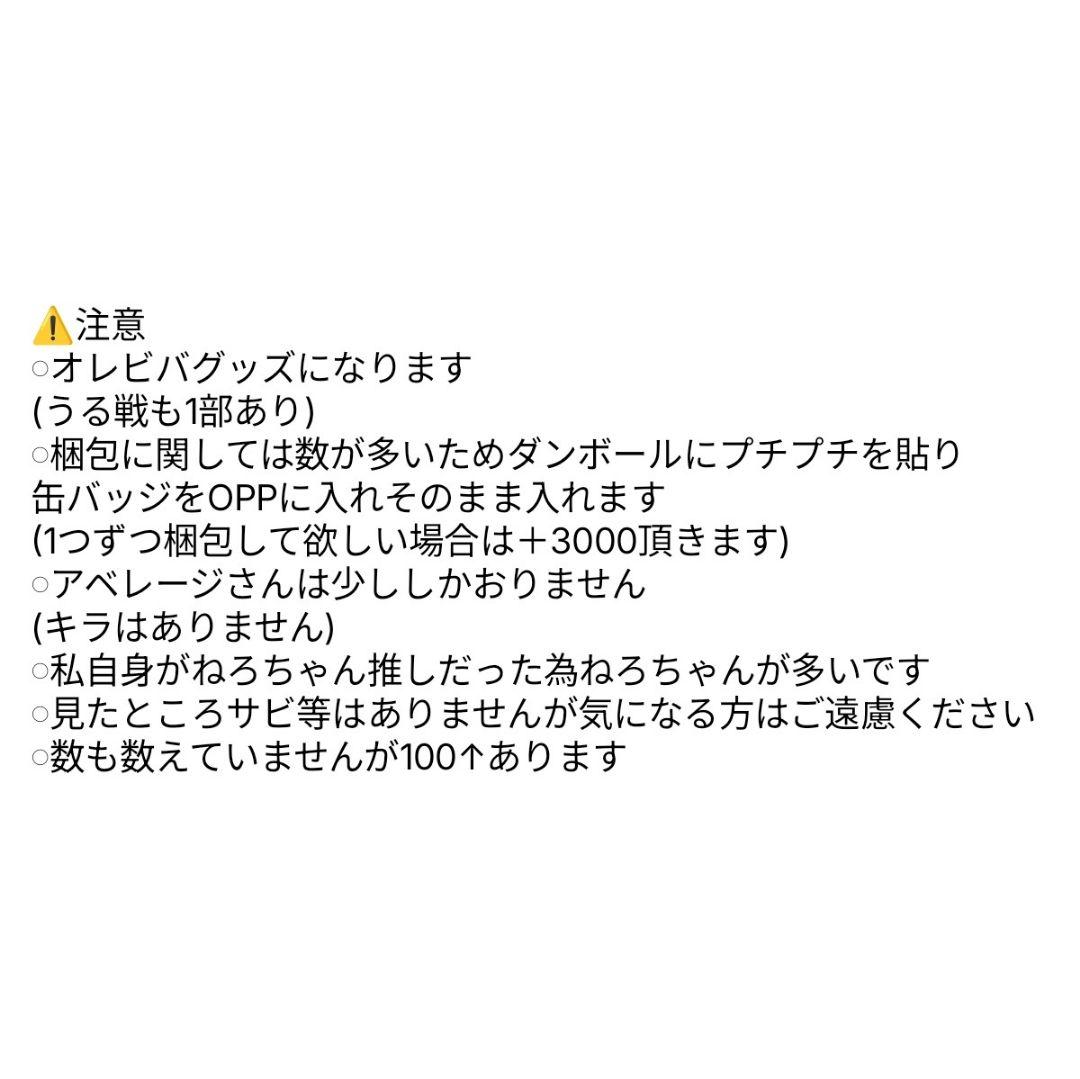オレビバ缶バッジまとめ売り