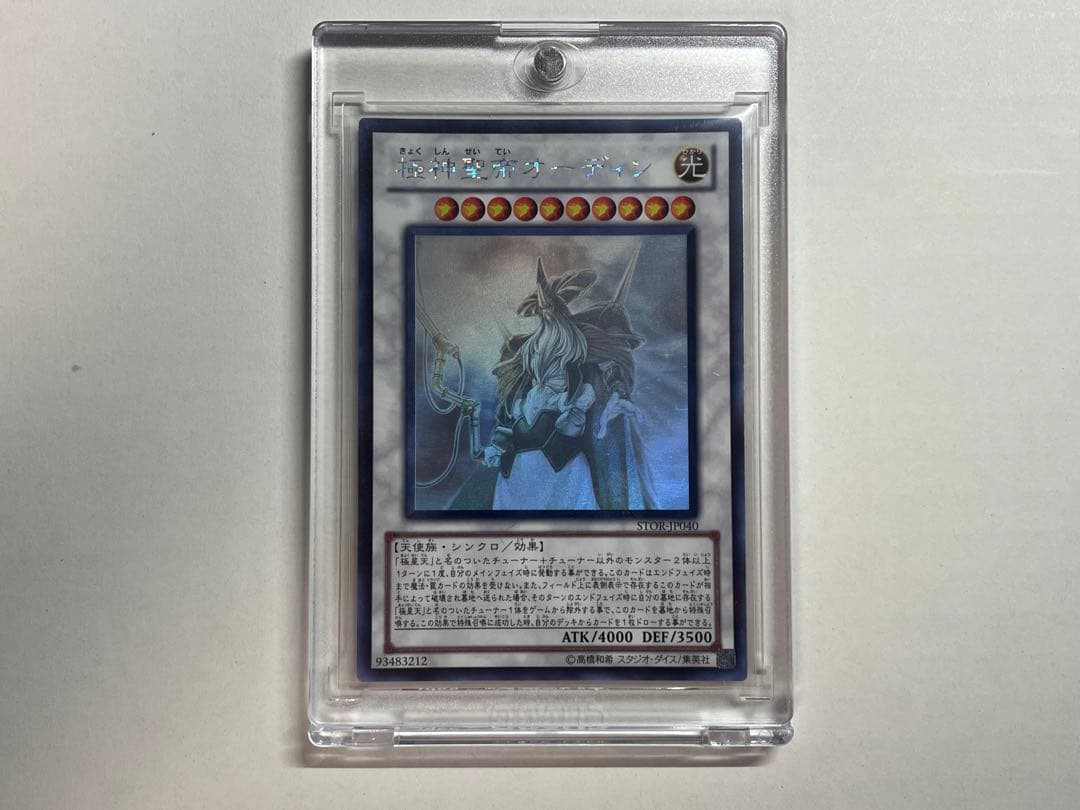 遊戯王　極神聖帝オーディン　ホロ