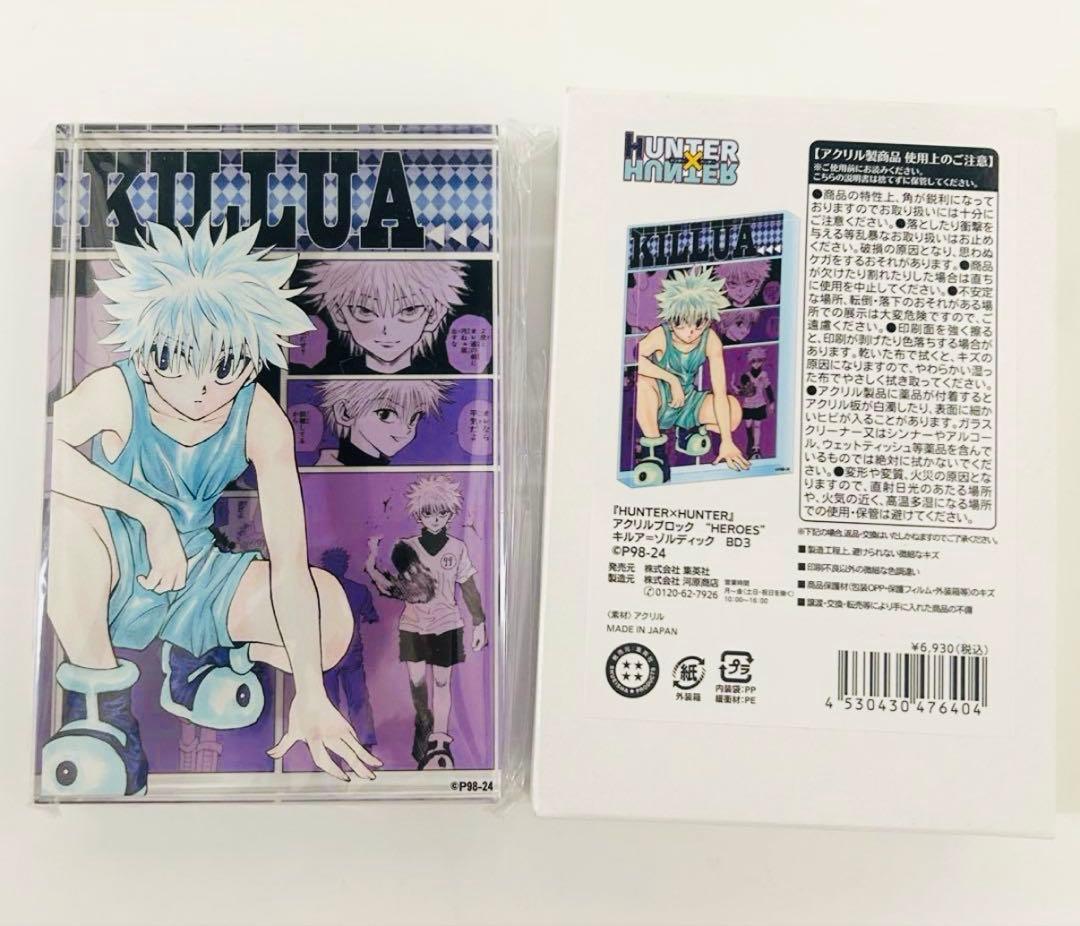 HUNTER × HUNTER アクリルブロック キルア=ゾルデイック