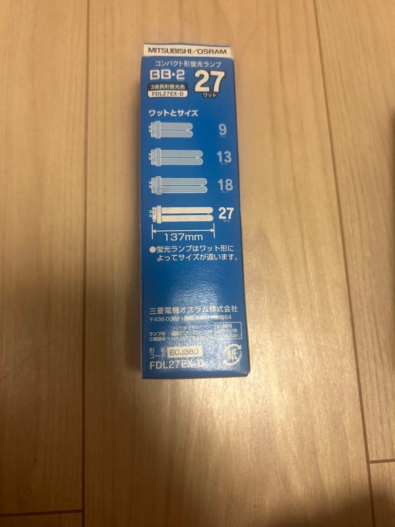 MITSUBISHI 27W蛍光灯 FDL27EX-D 7本セット