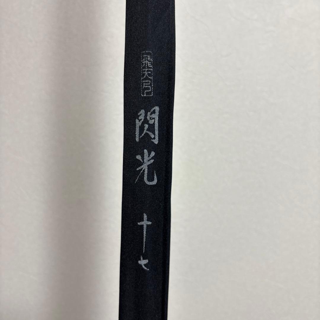 シマノ　SHIMANO 飛天弓　閃光17尺