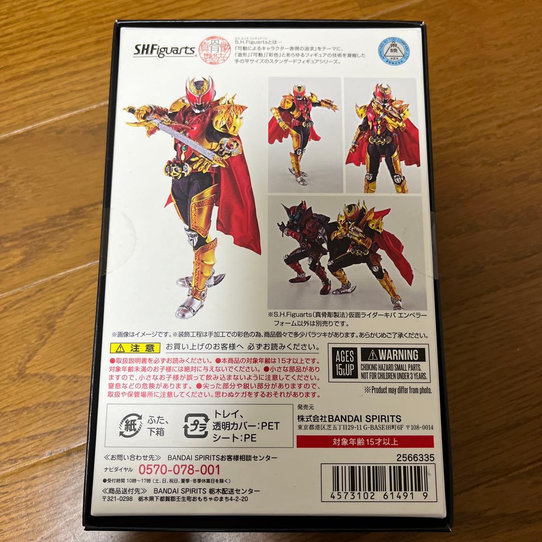 S.H.Figuarts真骨彫 仮面ライダーキバ　エンペラーフォーム　未開封品