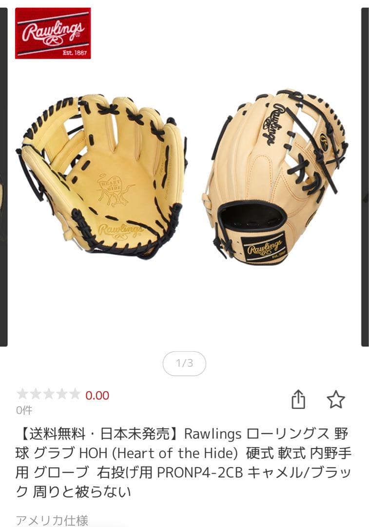 Rawlings 日本未発売