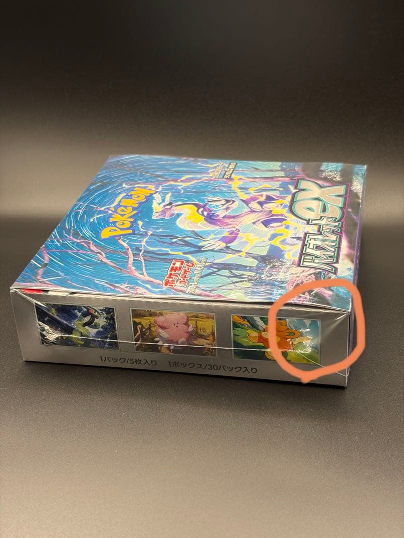 【まとめ売り】 シュリンク付き 未開封 BOX ポケモン