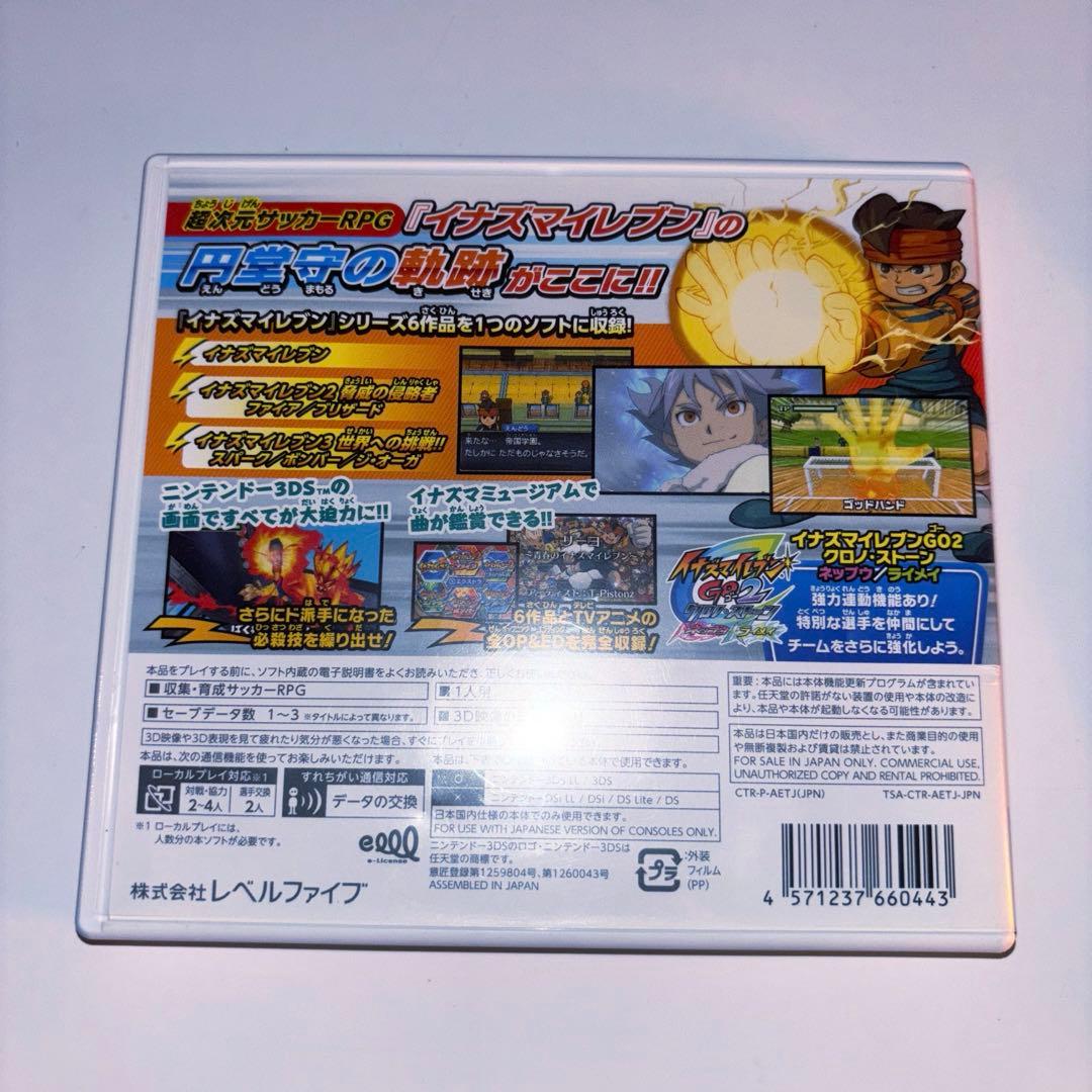 イナズマイレブン 円堂守伝説