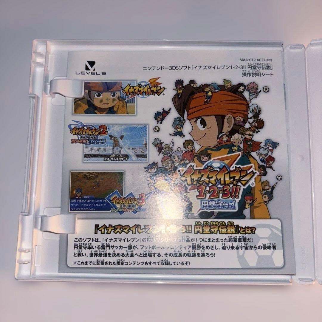 イナズマイレブン 円堂守伝説