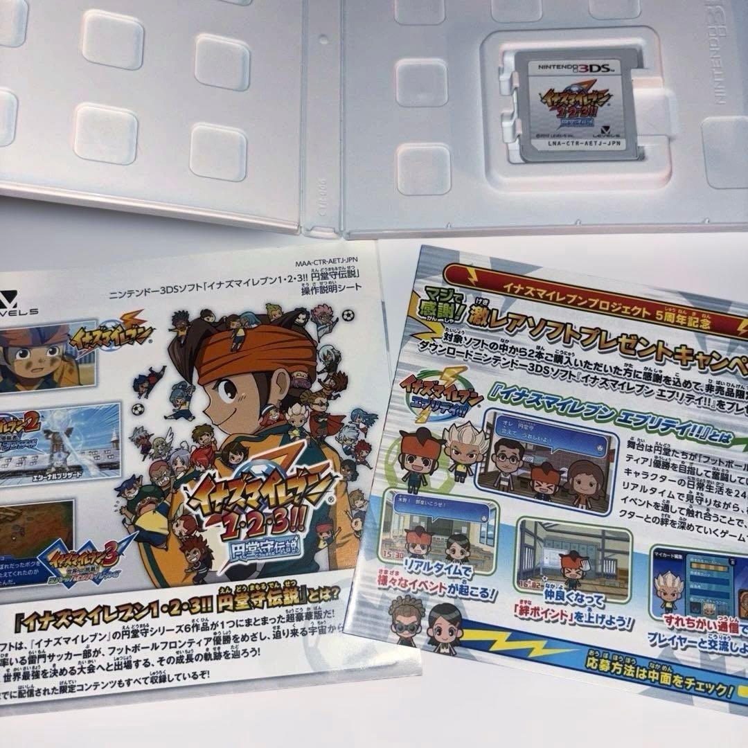 イナズマイレブン 円堂守伝説