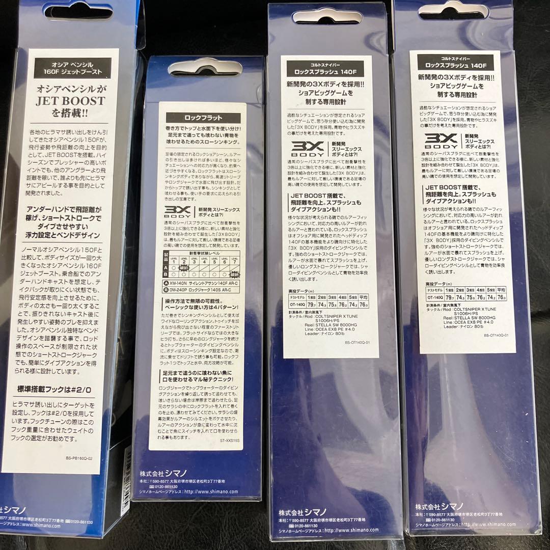 訳有品　シマノ　大型青物用プラグ　ジグ　8点 ロックショア　オフショア　出品限り