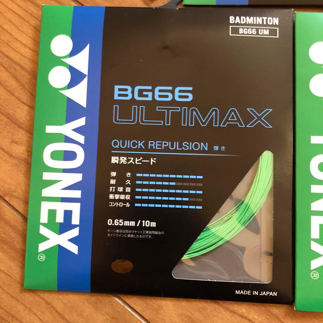 YONEX BG66 Ultimax バドミントンガット7つ10m 0.65mm