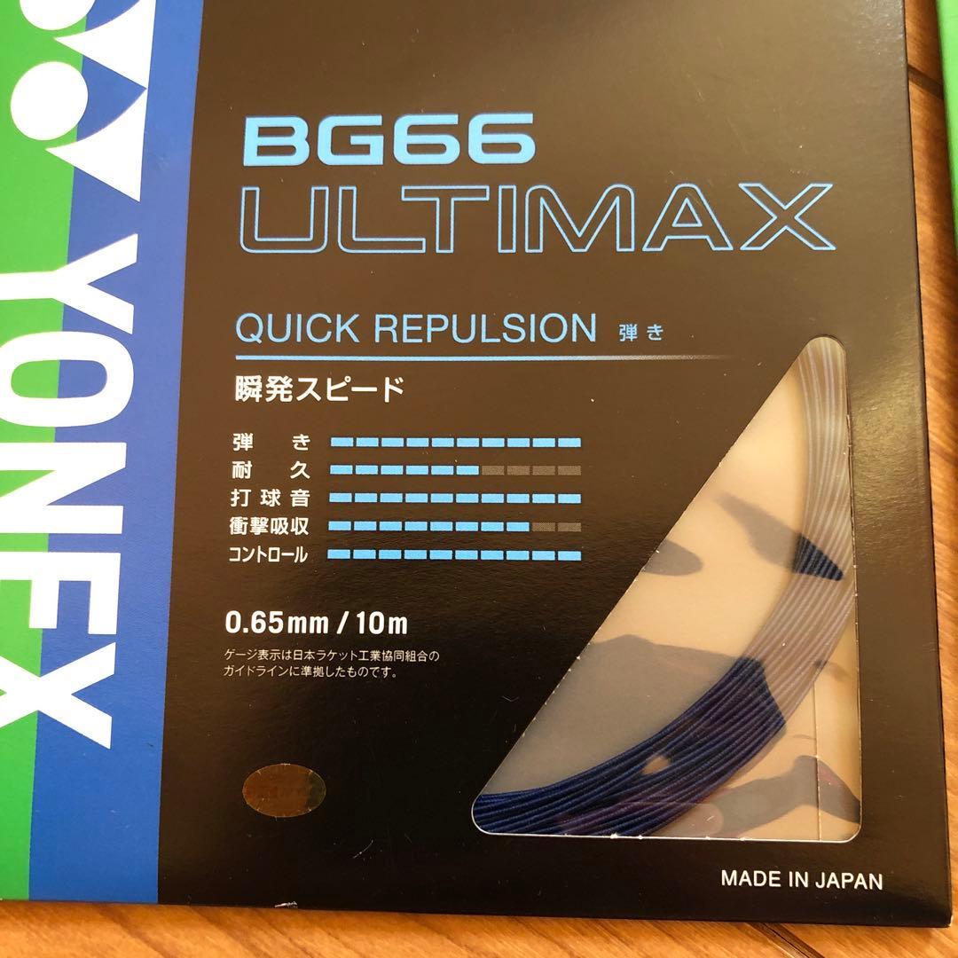 YONEX BG66 Ultimax バドミントンガット7つ10m 0.65mm