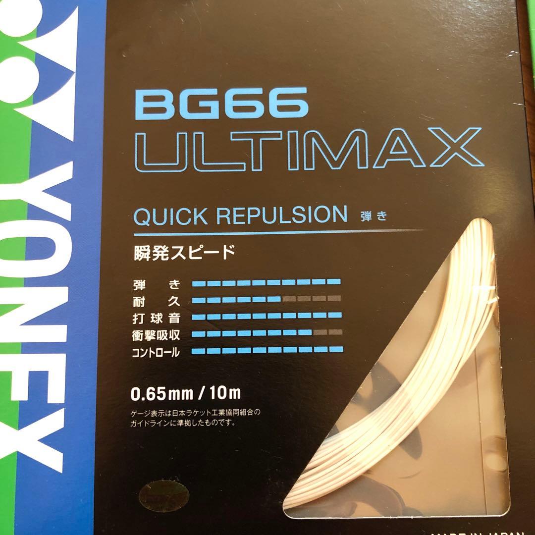 YONEX BG66 Ultimax バドミントンガット7つ10m 0.65mm