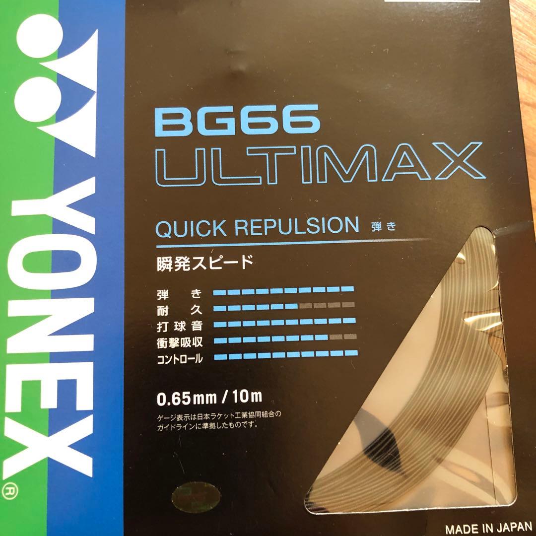 YONEX BG66 Ultimax バドミントンガット7つ10m 0.65mm