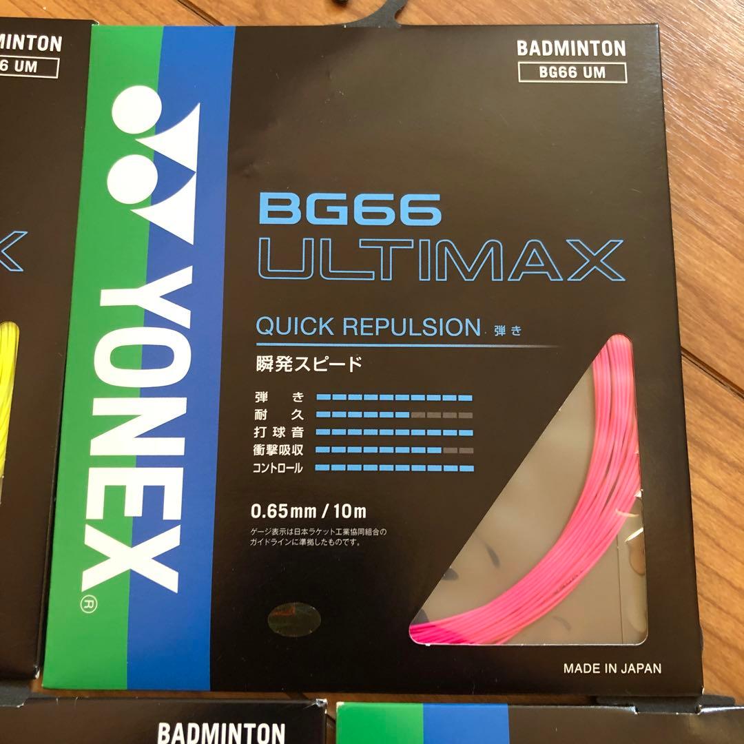 YONEX BG66 Ultimax バドミントンガット7つ10m 0.65mm