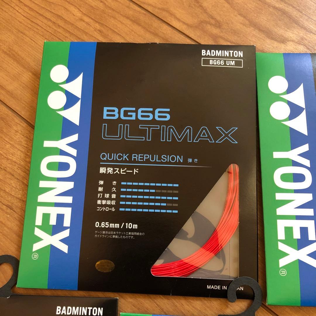YONEX BG66 Ultimax バドミントンガット7つ10m 0.65mm