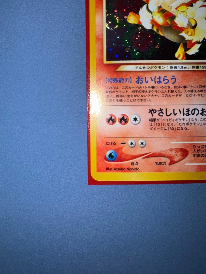 やさしいウインディ 旧裏 ★ 拡張パック第4弾 闇、そして光へ…