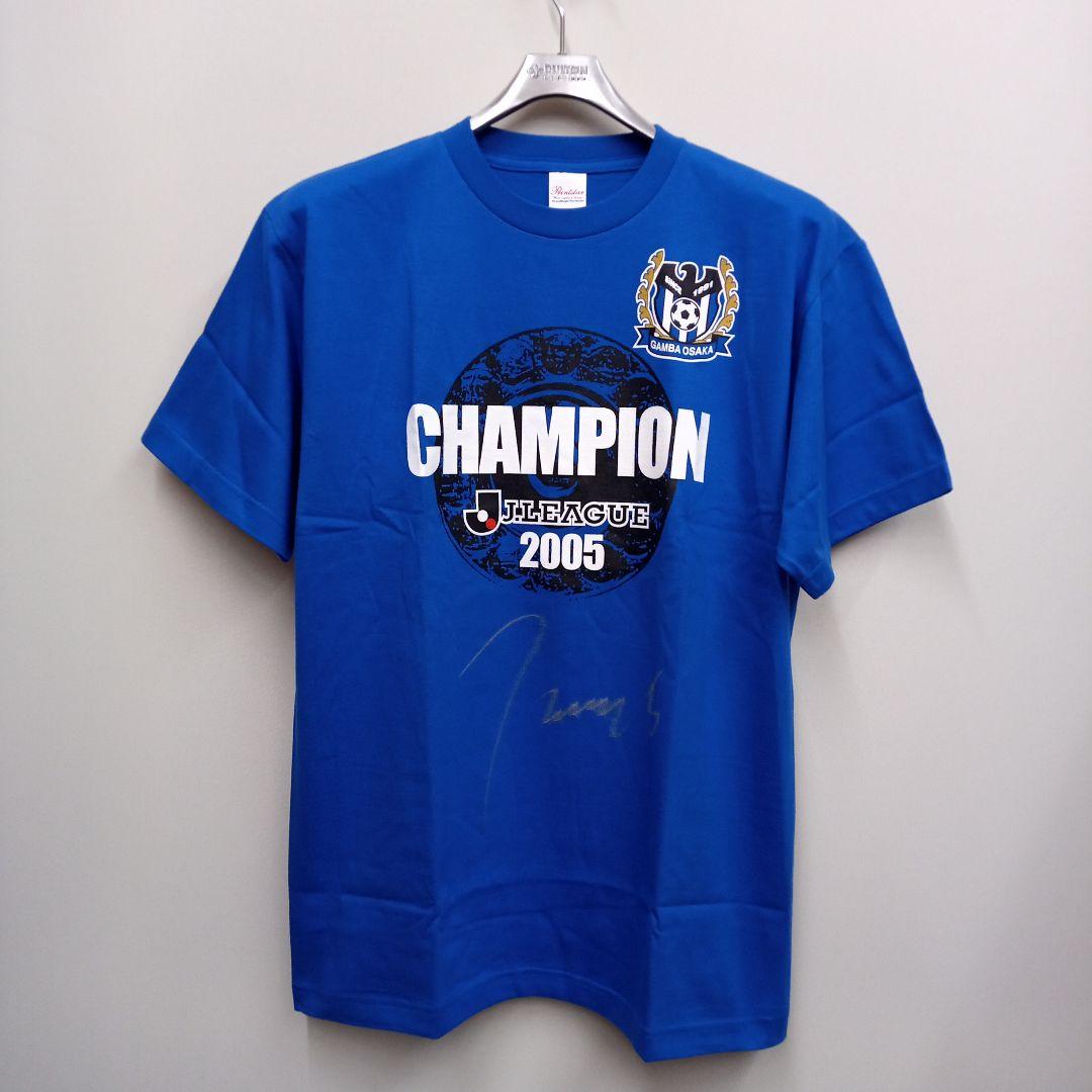 新品未使用 宮本恒靖 直筆サイン入り ガンバ大阪 2005年チャンピオンTシャツ