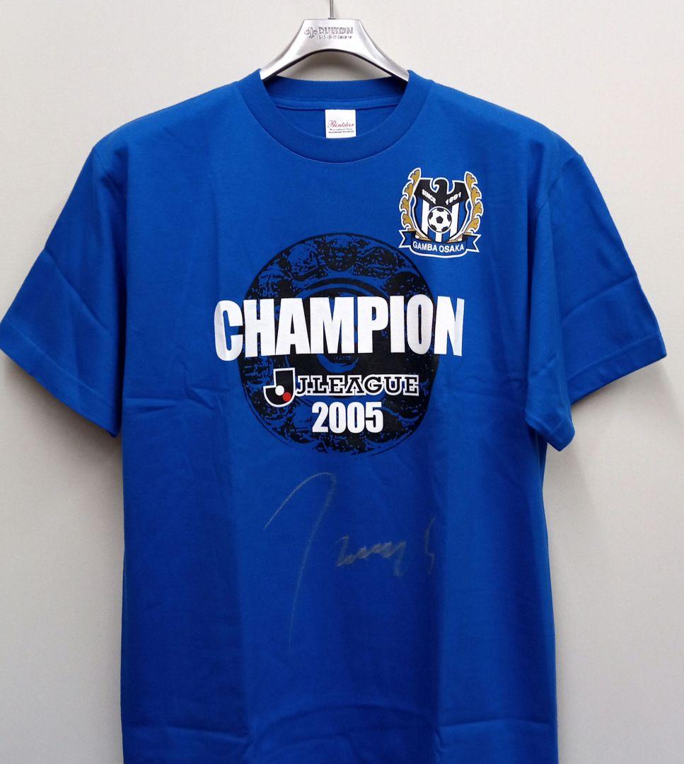 新品未使用 宮本恒靖 直筆サイン入り ガンバ大阪 2005年チャンピオンTシャツ