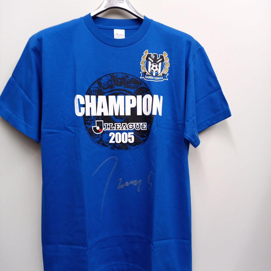 新品未使用 宮本恒靖 直筆サイン入り ガンバ大阪 2005年チャンピオンTシャツ