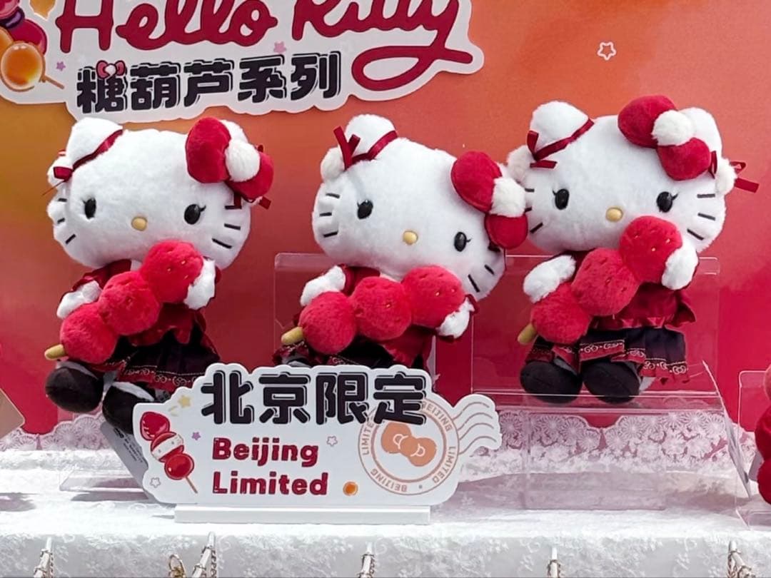 サンリオ 中国限定 ハローキティ北京 フルーツ飴シリーズ ぬいぐるみ