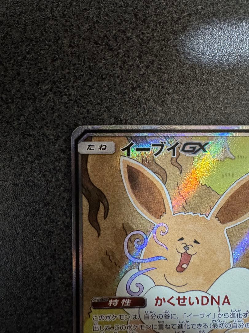 イーブイGX SR SA SM12a TAG TEAM GXタッグオールスターズ