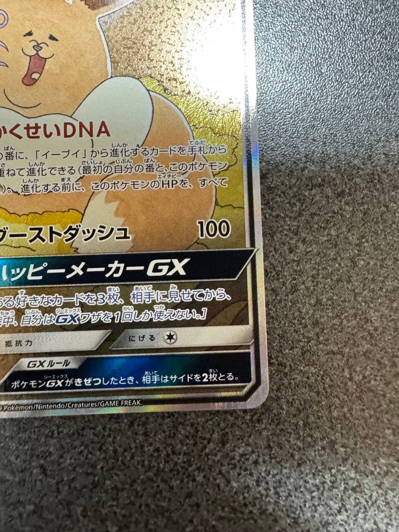 イーブイGX SR SA SM12a TAG TEAM GXタッグオールスターズ