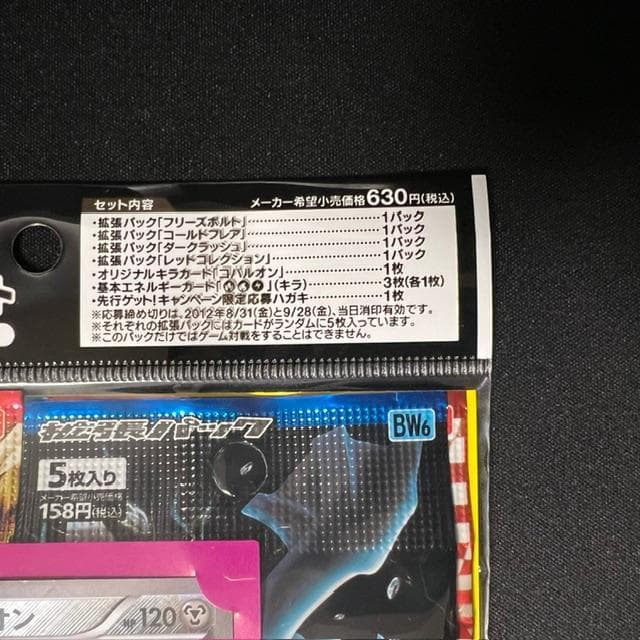 【 新品 】ポケモンカードゲーム BW ブラックキュレム・ホワイトキュレムセット