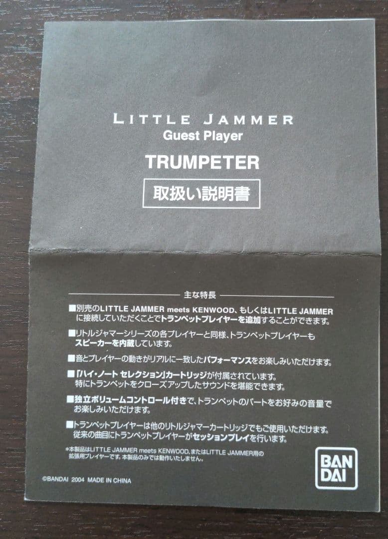 リトルジャマー　トランペッター＆専用カートリッジ