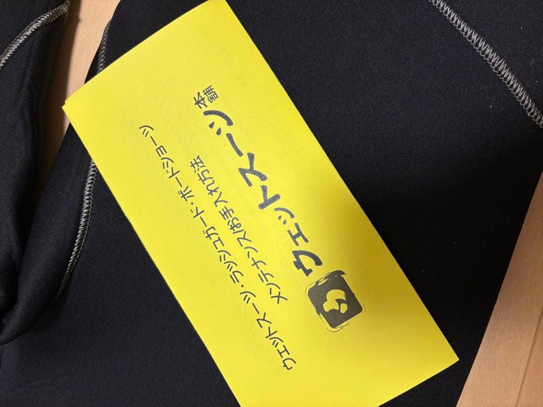 ジークウェットスーツ