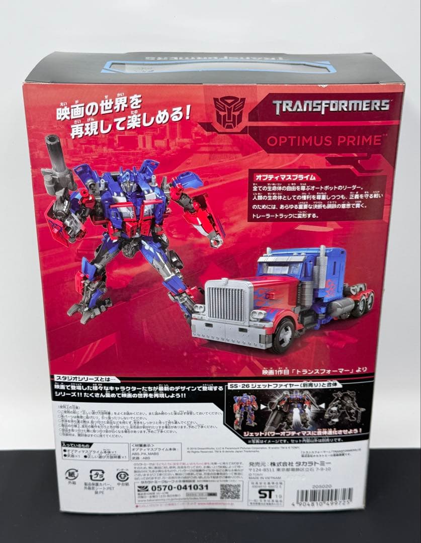 トランスフォーマースタジオシリーズ SS-25 オプティマスプライム