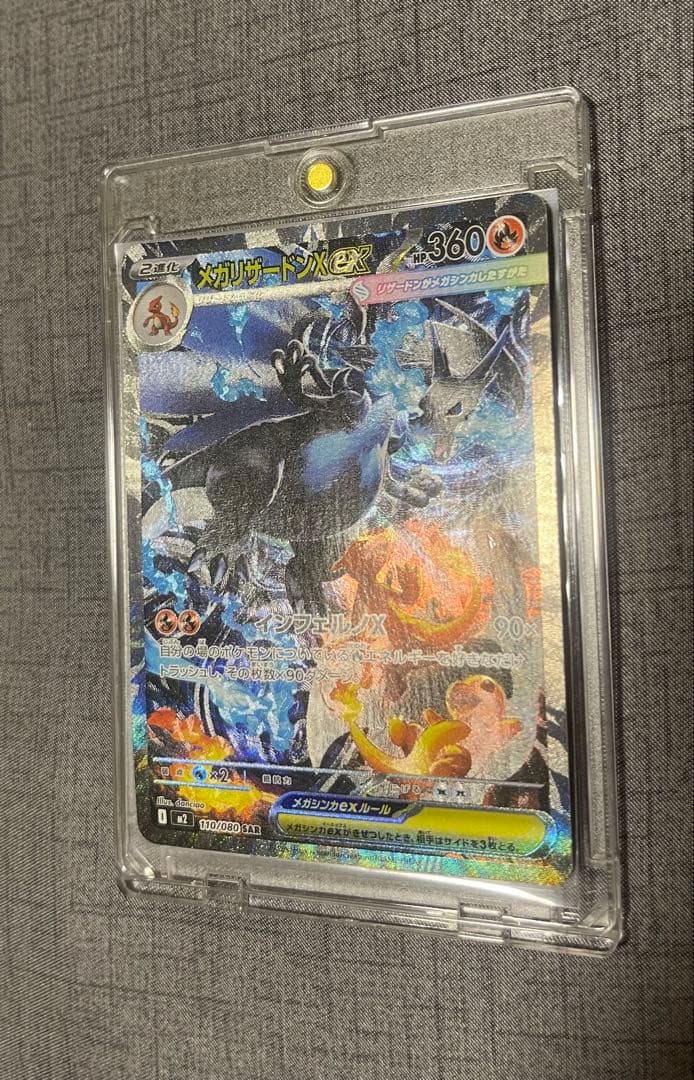 センタリング良好　メガリザードンXex SAR インフェルノ