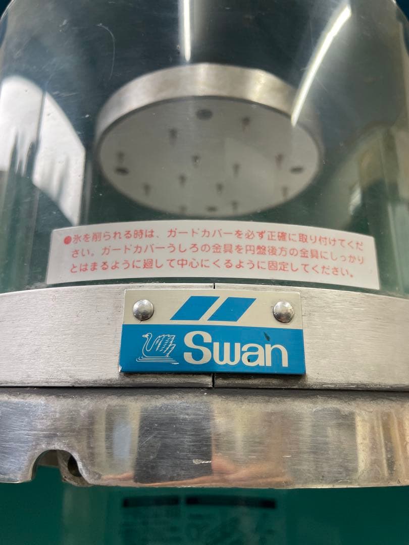 SWAN SI-100S 業務用ブロック氷専用氷削機