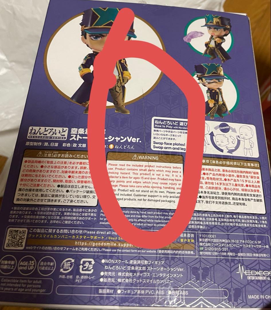 空条承太郎 セット売り　ねんどろいど　アクリルスタンド
