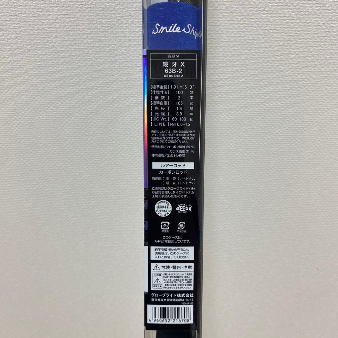Daiwa鏡牙X63B-2 ダイワ鏡牙　タチウオ