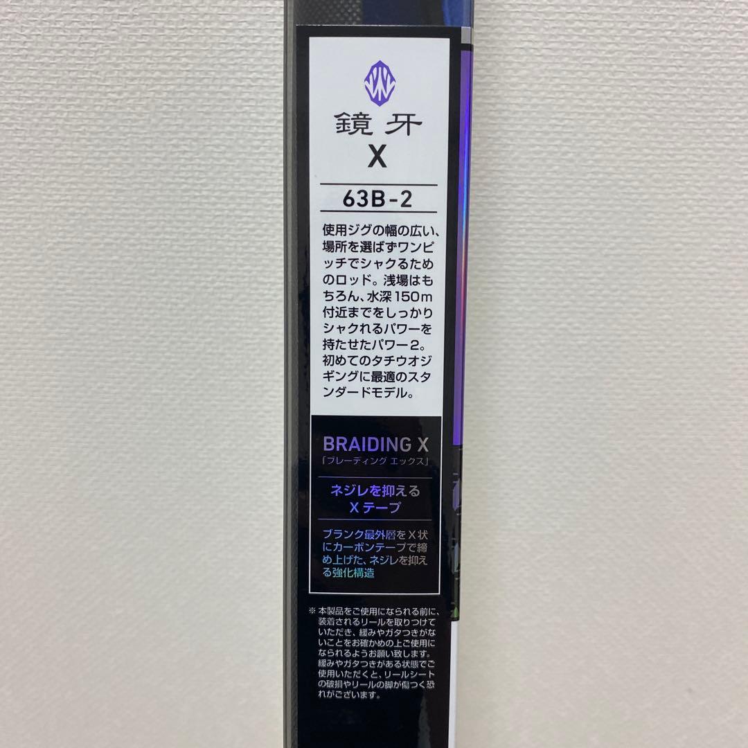 Daiwa鏡牙X63B-2 ダイワ鏡牙　タチウオ