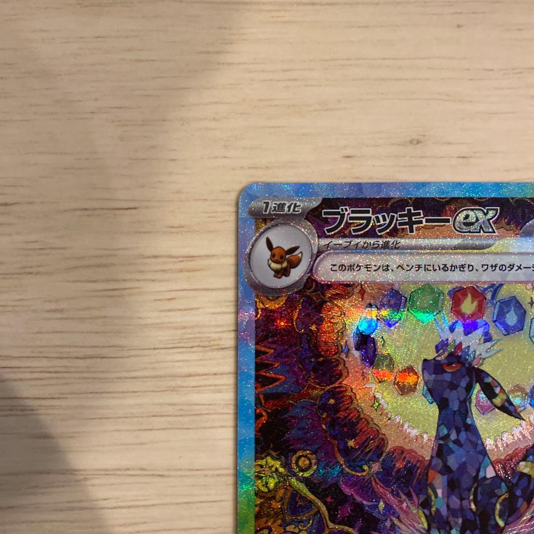 ブラッキーex SAR SV8a ポケモンカード
