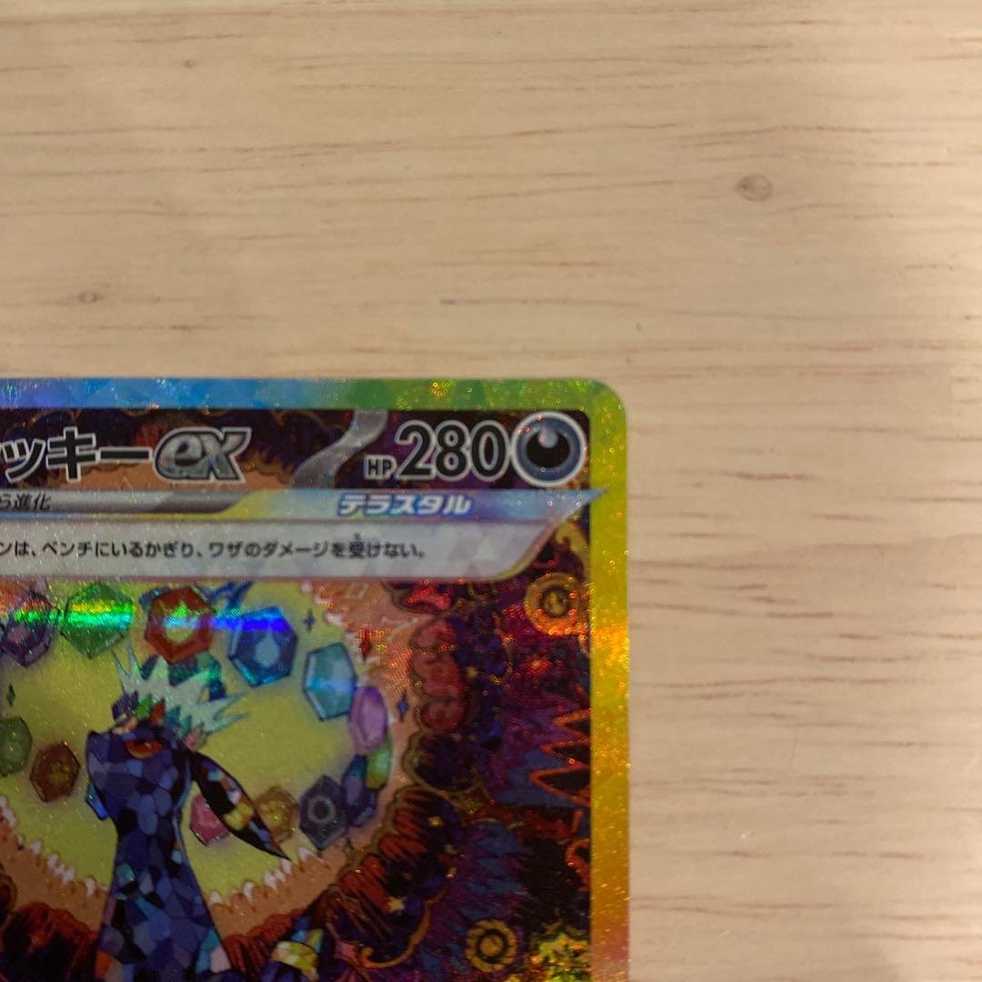 ブラッキーex SAR SV8a ポケモンカード