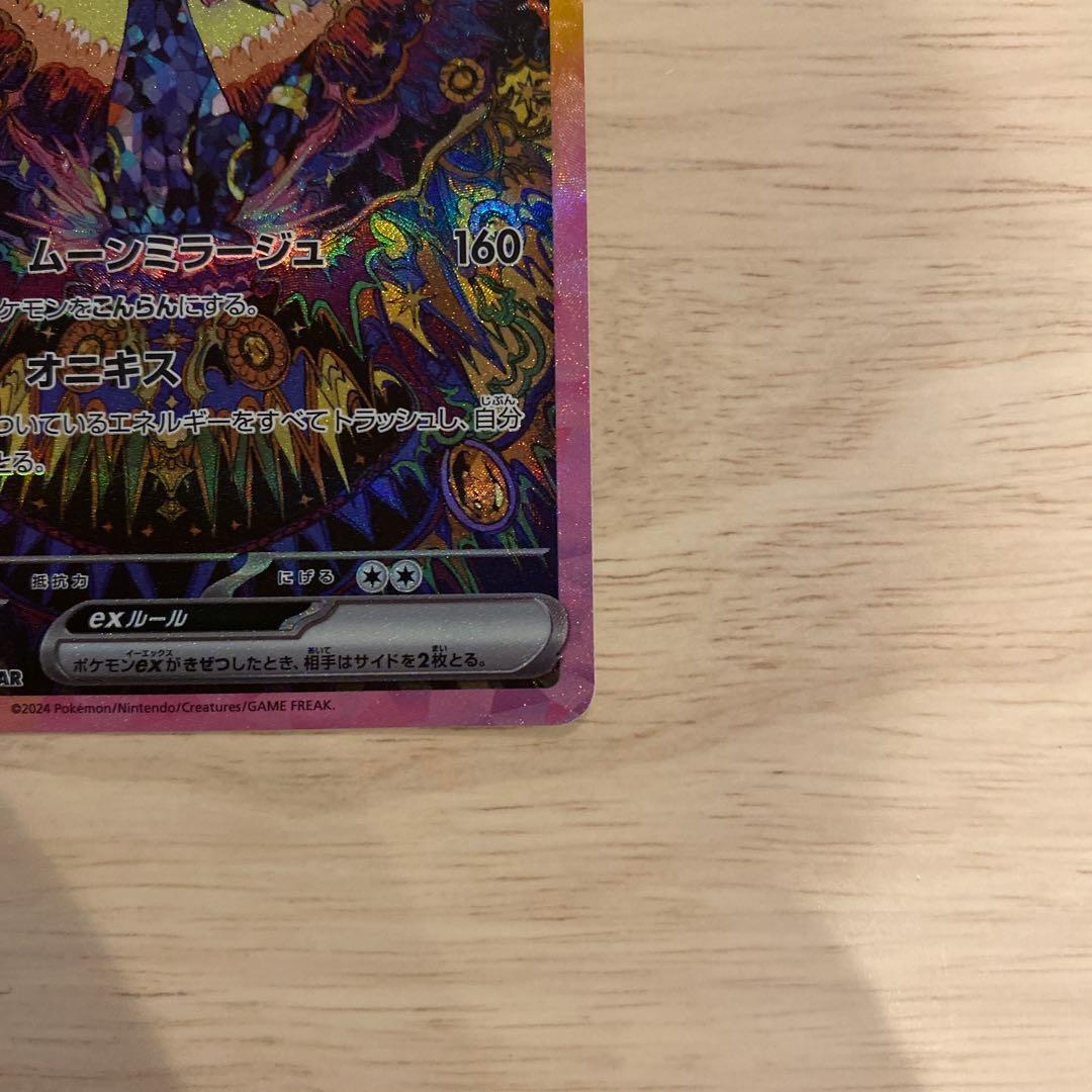 ブラッキーex SAR SV8a ポケモンカード