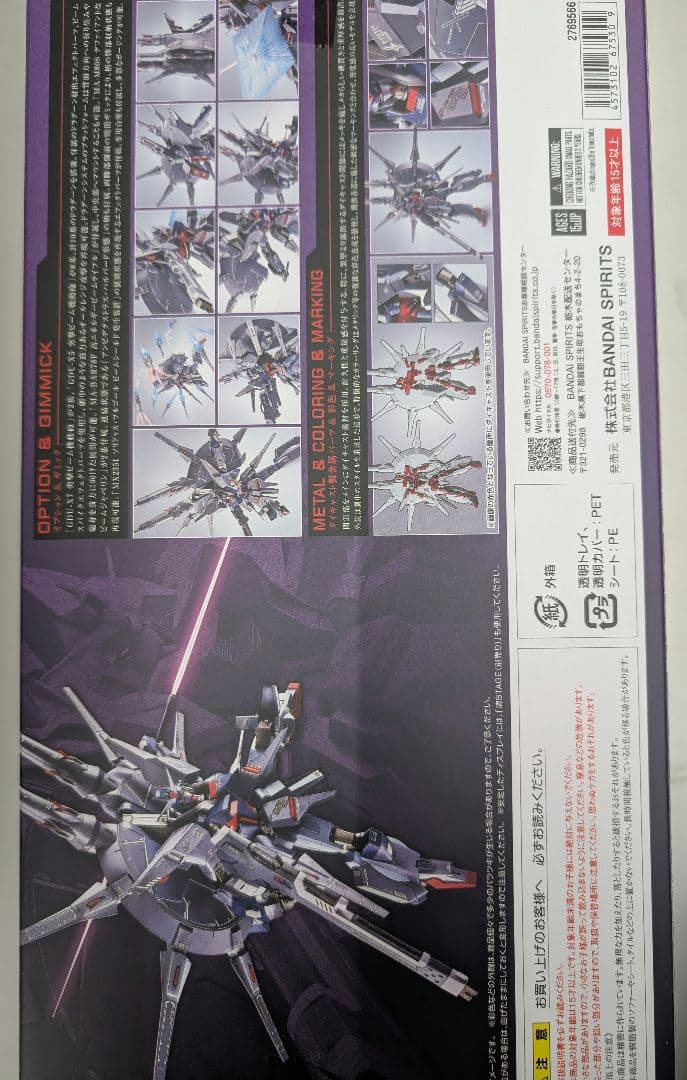 メタルロボット魂。レジェンドガンダム。
