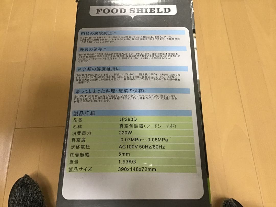 FOOD SHIELD 真空シーリングシステム　真空パック機